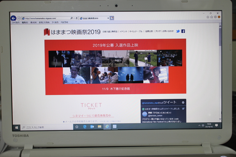 はままつ映画祭　公式ホームページ改訂