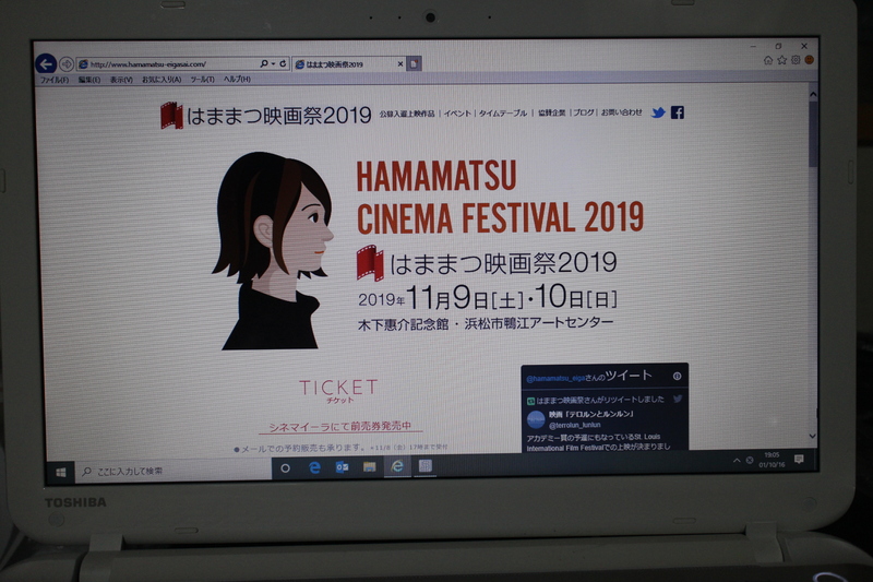 はままつ映画祭　公式ホームページ改訂