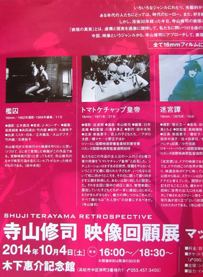 寺山修司　映像回顧展　10月4日開催!!
