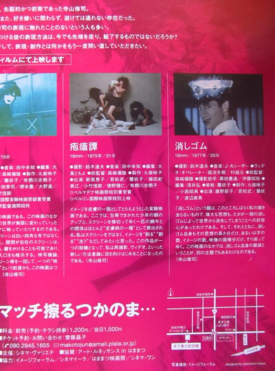 寺山修司　映像回顧展　10月4日開催!!