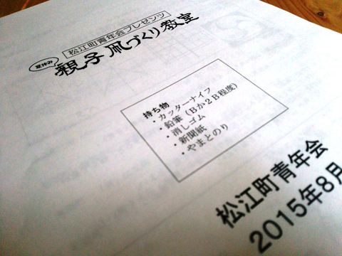 凧づくり