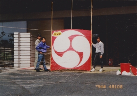 1994年松江町2