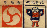 町名の由来