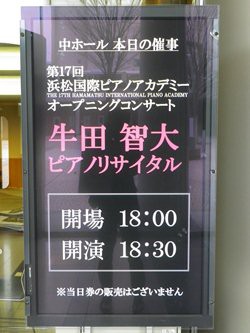 【家康くん日記】『浜松国際ピアノアカデミー』が始まったのじゃ！