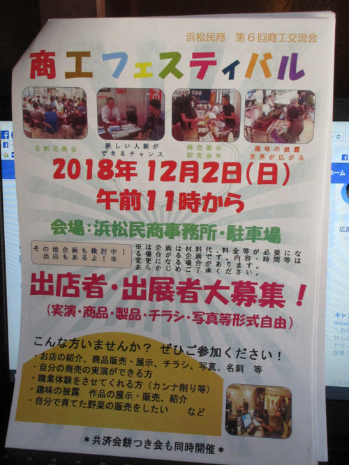 商工フェスティバル