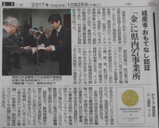 おもてなし認証