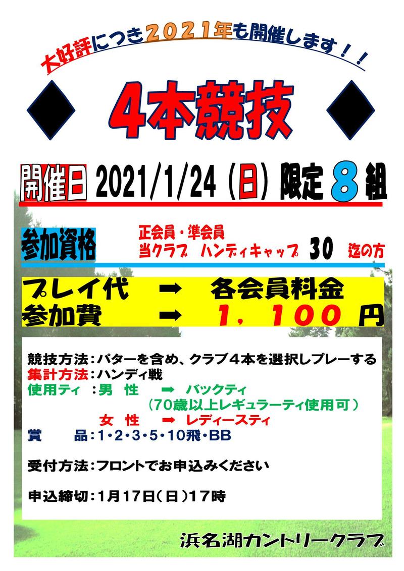 21 1 24 日 4本競技 はまなこカントリー娘