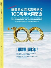 浜名高校100周年記念誌　29日発行