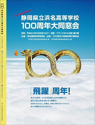 浜名高校100周年記念誌　29日発行