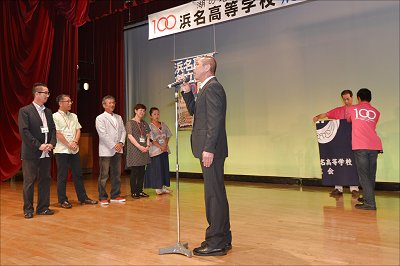 浜名高校100周年大同窓会　第10回へ引き継ぐ