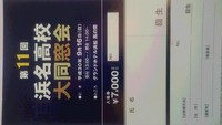 大同窓会チケットの購入はお早めに！