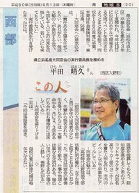 静岡新聞9月13日朝刊