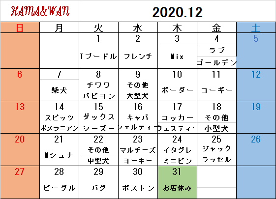 12月ドッグラン犬種別カレンダー