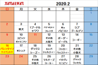 2月犬種別割引カレンダー♪ 2020/01/31 16:35:59