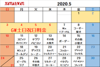 5月犬種別割引カレンダー 2020/05/17 16:48:45