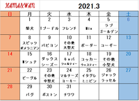 3月ドッグラン犬種別割引カレンダー 2021/02/26 16:03:02