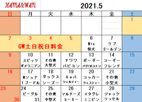 5月ドッグラン犬種別割引カレンダー 2021/04/29 09:47:43