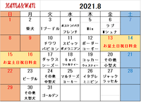 8月ドッグラン犬種別割引カレンダー 2021/07/27 09:58:19