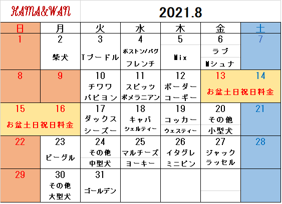 8月ドッグラン犬種別割引カレンダー