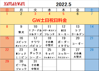 5月ドッグラン犬種別割引カレンダー 2022/04/27 17:24:11