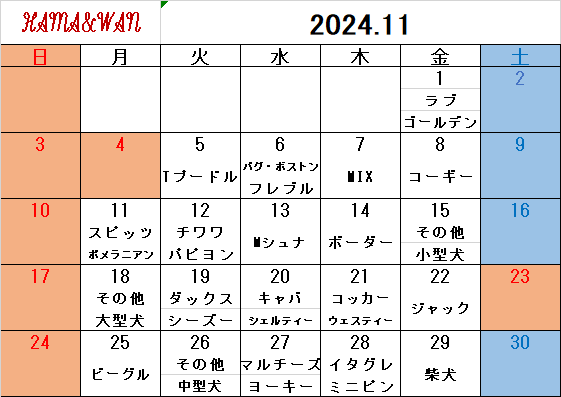 11月ドッグラン犬種別割引カレンダー