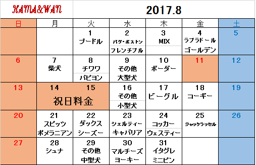8月のドッグラン犬種別割引カレンダーです♪