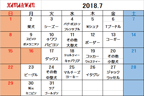 7月犬種別割引カレンダー♪