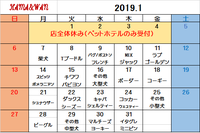 1月犬種別割引カレンダー♪ 2018/12/30 09:14:27