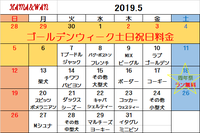 5月犬種別割引カレンダー 2019/04/30 09:32:47