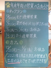 年末年始の営業のお知らせ 2020/12/02 16:52:46