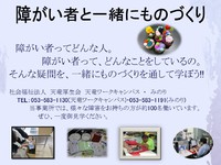 障がい者と一緒に世界に一つのものづくりを体験しよう♪【体験＆ワークショップ】 2014/10/10 11:49:07