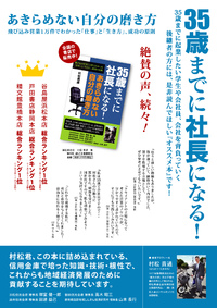 【セミナー】社長になるには？~３５歳までに、浜松で社長になる~