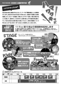 まるたま市とのコラボ企画！ 2014/11/01 09:46:09