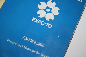 EXPO’70　日本万国博覧会の絵ハガキ　（万国博）