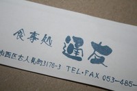 食事処 通友様　（和食食堂・割烹）
