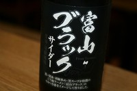 富山ブラックサイダー　（トンボ飲料）