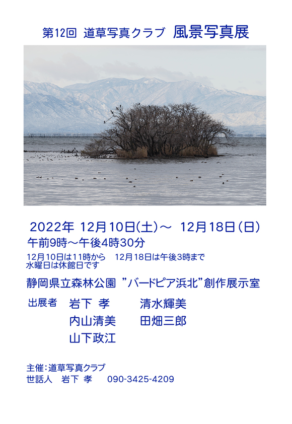 道草写真クラブ　写真展