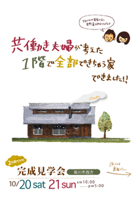ウィングホーム見学会10-20.21 2012/10/16 04:39:38