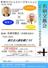 名刺交換会開催！！ 2014/02/16 21:52:31