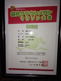 第２５回　クラウンメロンマラソン大会 2013/12/08 20:55:16