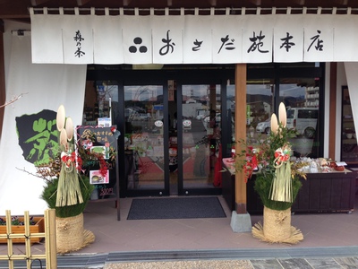 門松