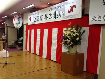 会員　新春の集い