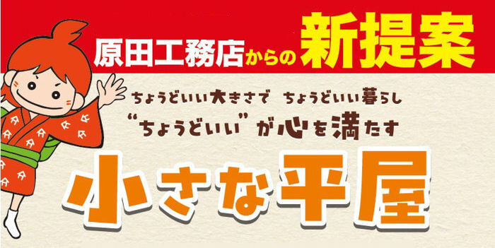 【12/15相談会開催】「小さな平屋」＆「防犯対策」