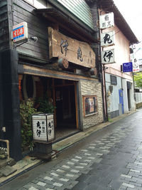 新潟名物のどぐろ丼を堪能＠丸伊　新潟市