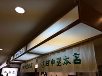 新潟名物の笹団子が激ウマなお店＠田中屋本店 CoCoLo本館店　新潟市