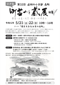 帰ってくるぞ！町並みと蔵展 2022/05/20 05:23:25