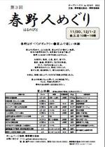 第３回春野人めぐり開催