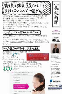 【大人の美髪新聞　弥生】　新年度に失敗しないシャンプーの選び方