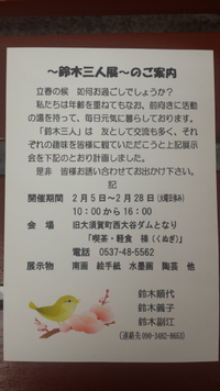 鈴木三人展♪