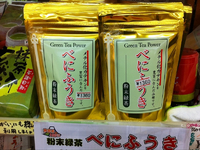 べにふうき